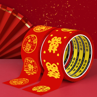 结婚婚庆场景置办地板固定喜字胶带婚房布置无痕不伤墙皮高粘双囍胶条陪嫁箱子装饰贴纸春节福字对联封边胶贴