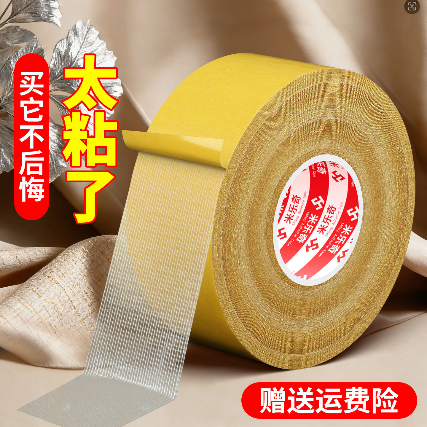 米乐奇大门春联布基网格双面胶带