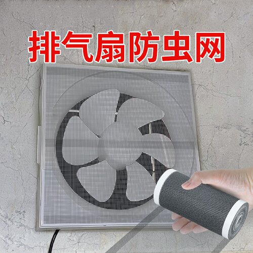 米乐奇厕所排风扇防异物防蚊虫网