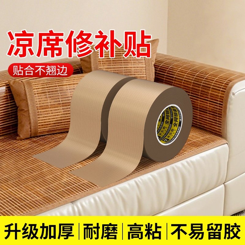 老式竹席藤席破洞修补胶带座椅席子竹条折断封口布贴宠物凉席边缘断裂