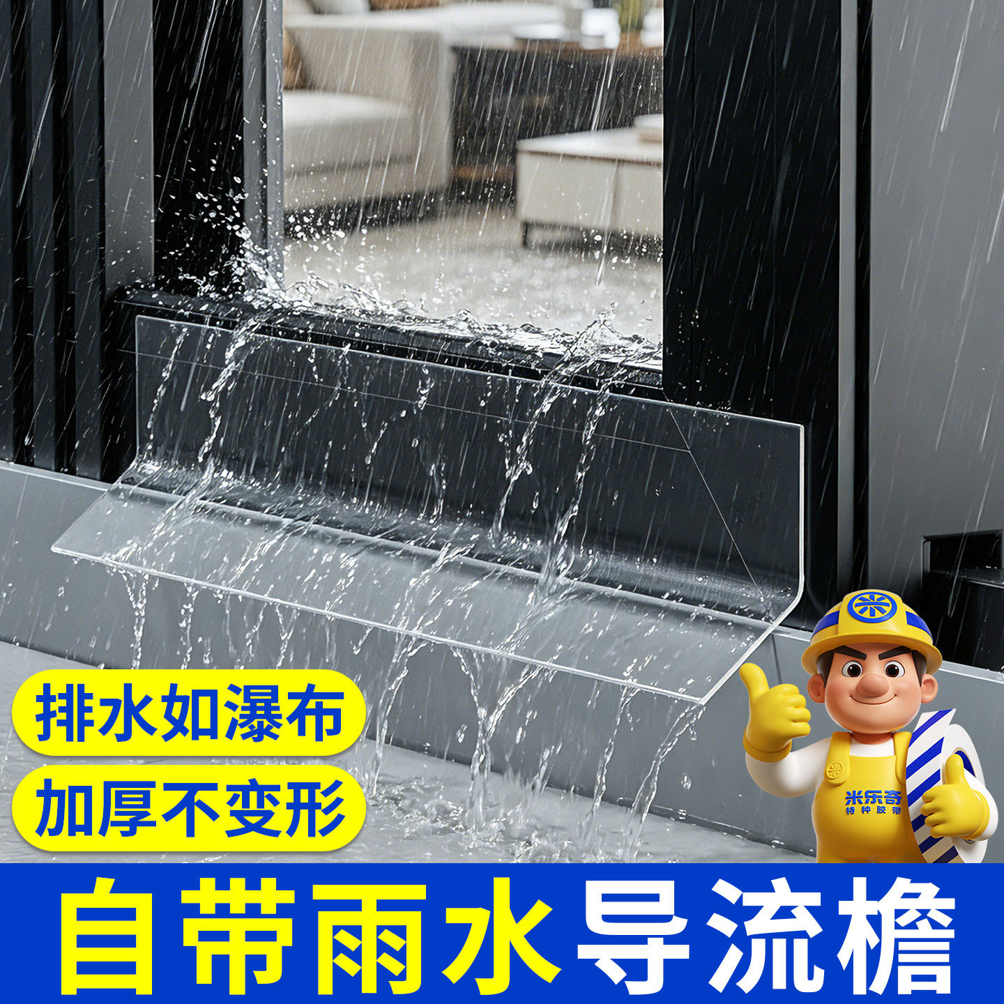 米乐奇推拉窗挡水条阳台窗户封条图片