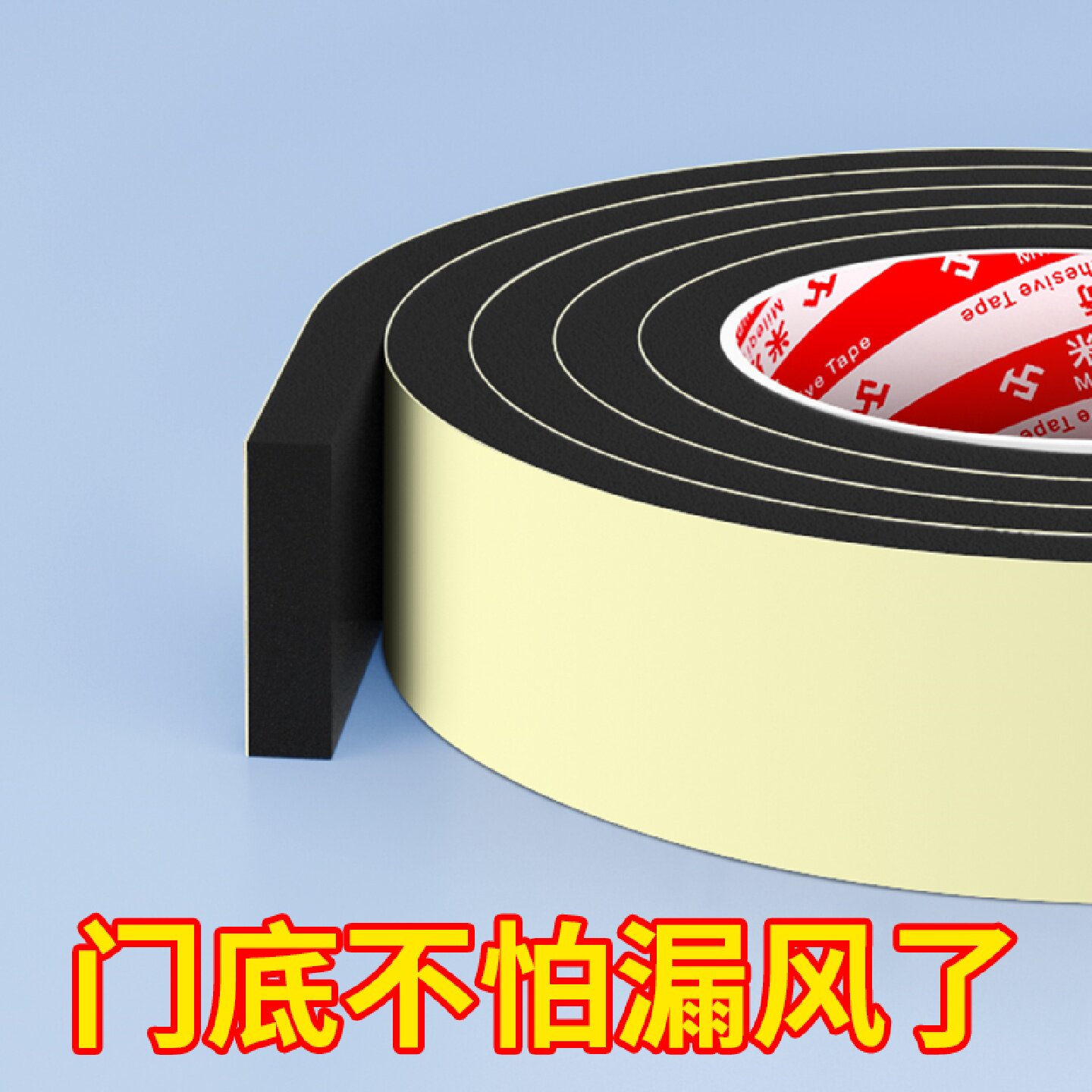 米乐奇门底隔音防漏风大缝隙泡棉图片