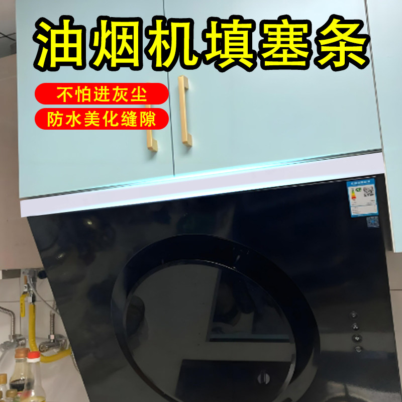 厨房抽油烟机上方缝隙挡条橱柜吊柜与消毒碗柜空位挡板夹缝填充塞收边条实心海绵长条补缝防水防油污渍密封条,文具电教/文化用品/商务用品,胶带/胶纸/胶条,淘宝优惠券,粉丝福利购,淘宝优惠卷
