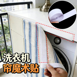 洗衣机烘干机防晒隔热布雌雄子母粘扣带帘布强粘毛刺固定胶条阳台推拉门防蚊纱网帘固定可拆卸清洗尼龙魔术贴