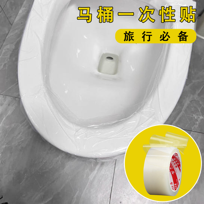 米乐奇一次性马桶自粘透明隔膜贴