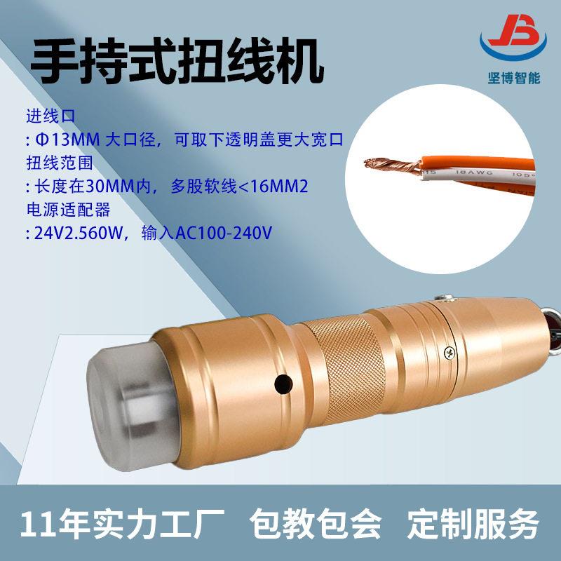 手持式扭线机半自动多股线拧线器手动/电动捻线工具捻线机器