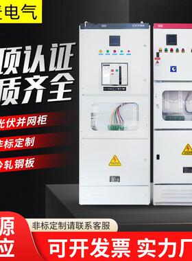 光伏并网柜防弧岛柜并网箱光伏配电箱交流汇流柜太阳能50KW-800KW