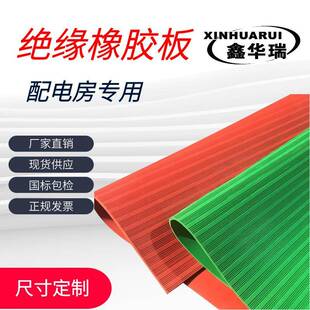 加工定制高压绝缘橡胶板3 10mm绿红黑绝缘胶垫工业橡胶垫厂家
