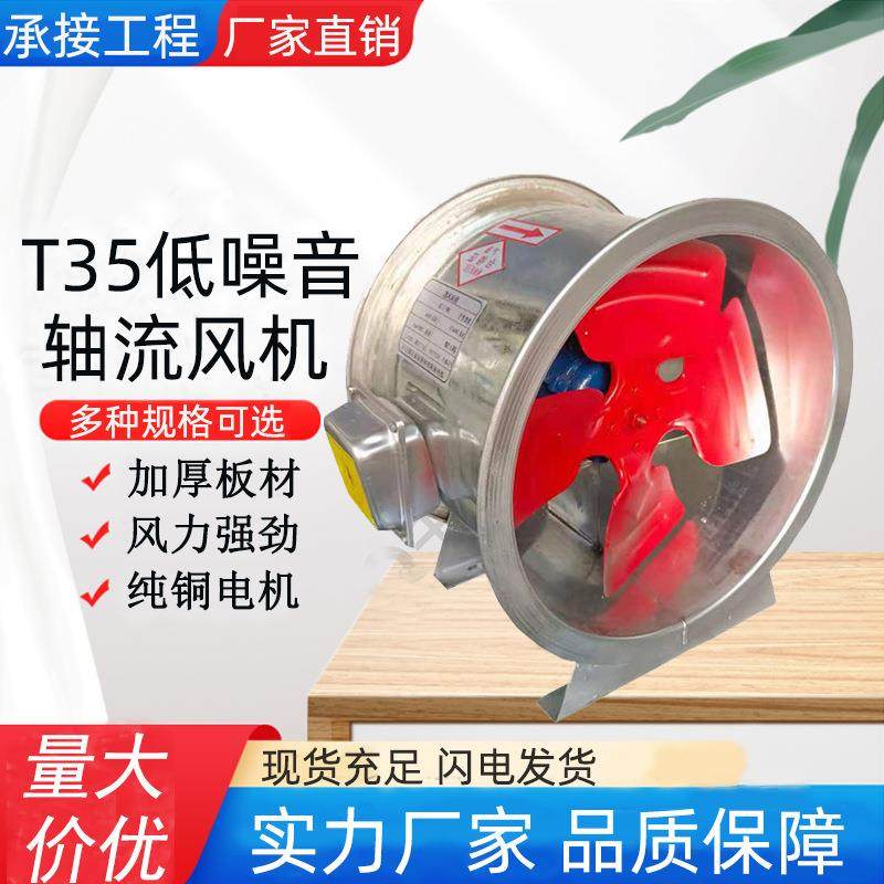 厂家供应防爆防腐低噪音轴流式通风机大风量便携t35-11轴流风机,五金/工具,风机/鼓风机/通风机,淘宝优惠券,粉丝福利购,淘宝优惠卷