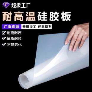 厂家直销食品级白色透明硅胶皮抗撕裂阻燃耐高温硅胶板硅橡胶