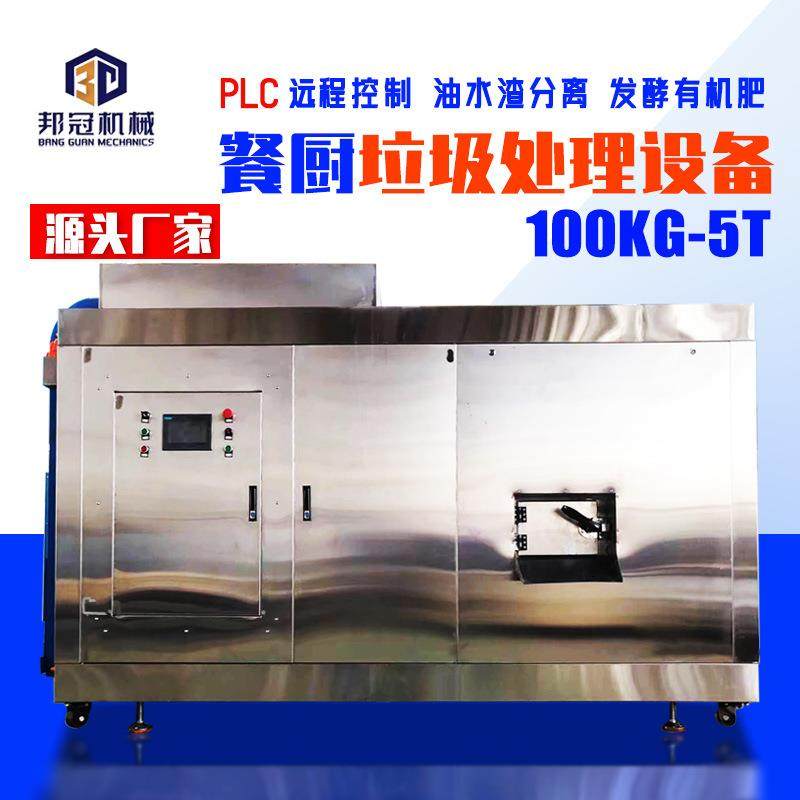 大型餐厨垃圾处理机生产厂家垃圾处理一体机成套餐厨垃圾处理设备,厨房电器,商厨油污/厨余垃圾处理设备,淘宝优惠券,粉丝福利购,淘宝优惠卷