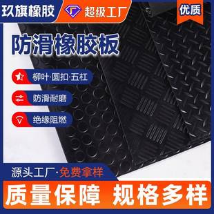 防滑橡胶垫圆扣橡胶板条纹柳叶人字纹橡胶垫绝缘加厚橡胶皮