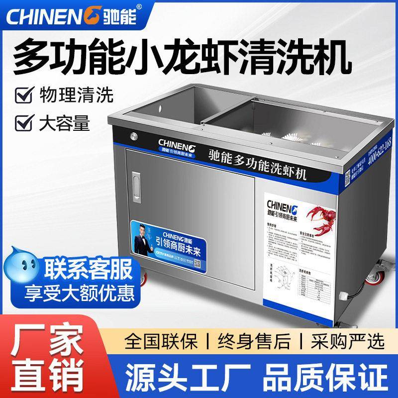 驰能洗虾机商用智能自动仿人工毛刷清洗机夜市小龙虾专业清洗神器