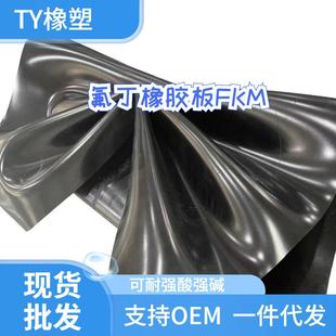 耐酸碱耐高温氟橡胶板5mm耐油耐腐蚀绝缘黑色氟胶板密封圈防水垫