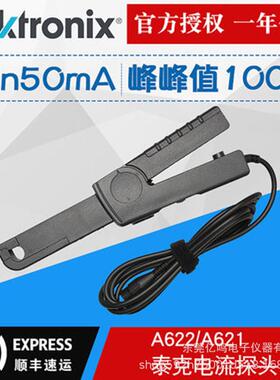 示波器探头AC/DC交直流两用电流探头A622A621