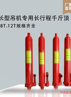 5T8t12吨加长加重型液压千斤顶吊机长行程单双泵千金顶液压油缸