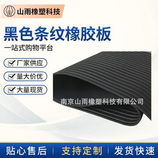 黑色条纹橡胶板按需制作耐磨丁晴条纹橡胶板厂家供应绝缘橡胶板