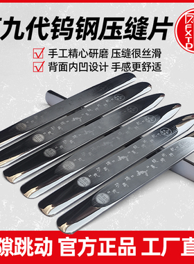 凤隙跳动第九代钨钢压板超长镜面平缝美缝专用工具缝隙跳动压缝片