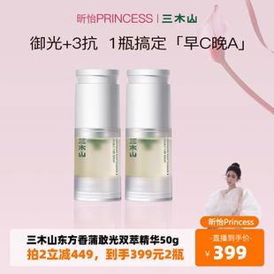 【昕怡粉丝专享】三木山精华液抗皱淡纹抗老紧致保湿去黄提亮抗氧