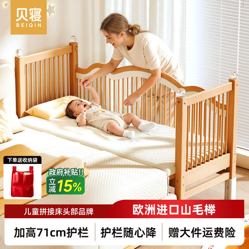 贝寝榉木拼接床加宽婴儿床