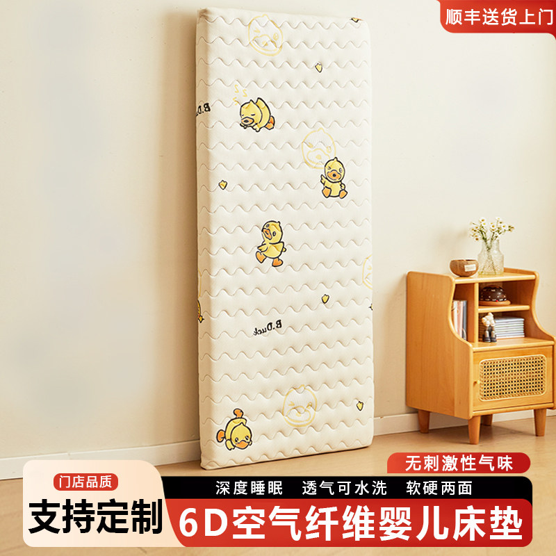 6d空气纤维床垫3d可拆水洗透气护脊椎幼儿园新生婴儿童拼接床垫