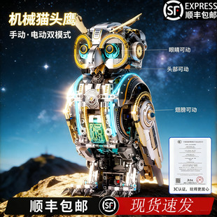 德国精品机械猫头鹰益智拼装积木高难度模型玩具生日送礼节日送礼