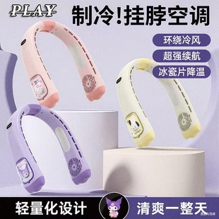 德国精品三丽鸥挂脖风扇儿童小风扇制冷静音学生上课便携式 空调扇