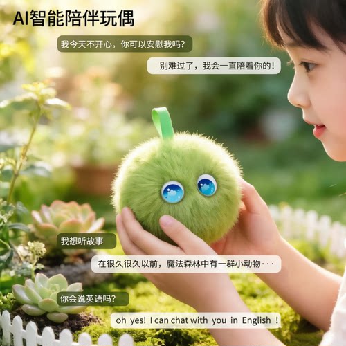 【德国精品】Deepseek豆包AI玩具