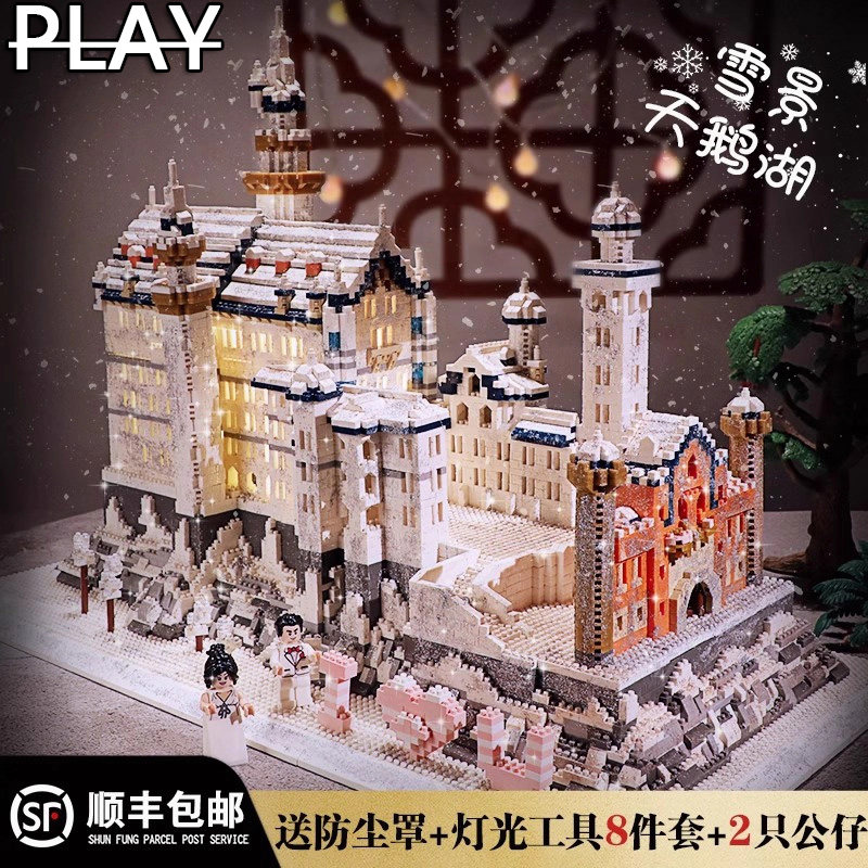 【德国精品】天鹅湖城堡积木玩具