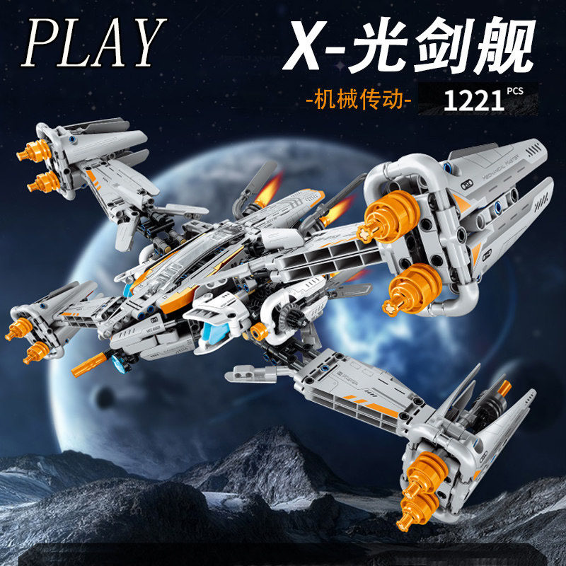 【德国精品】星际战舰拼装玩具