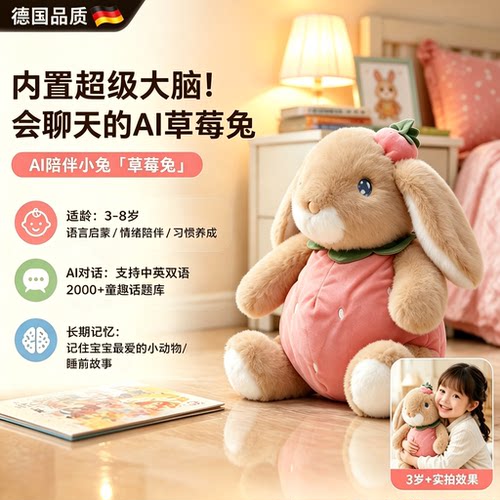 【德国】智能ai毛绒对话伴学玩具