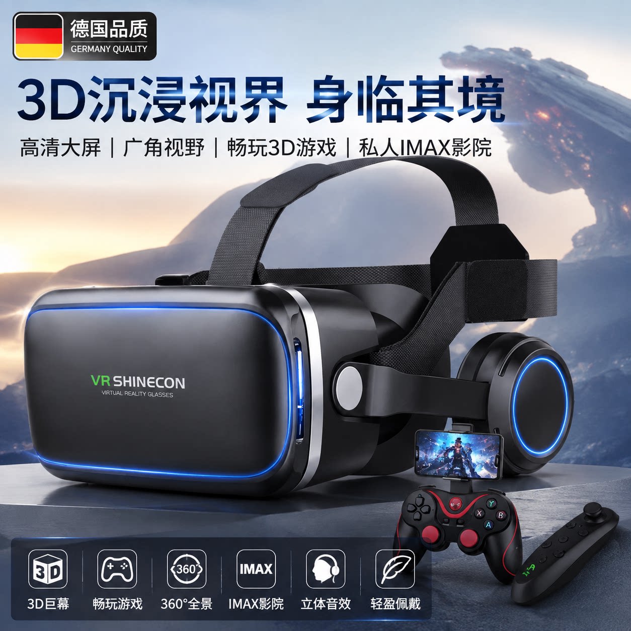 德国精品儿童VR眼镜手机专用3D虚拟现实体感游戏机ar电影一体机