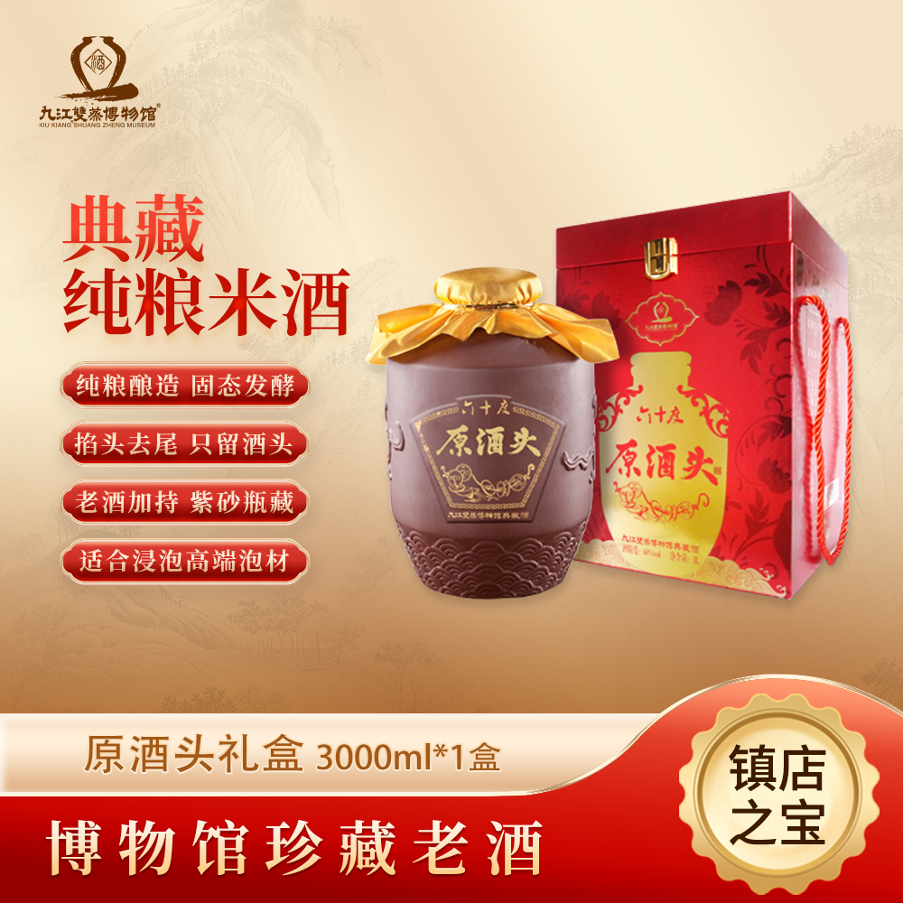 九江双蒸博物馆原酒头米香型