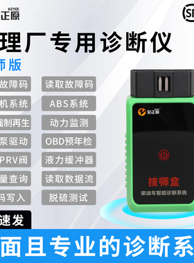 柴油车故障检测仪农机拖拉机收割机工程机械诊断仪DPF再生后处理