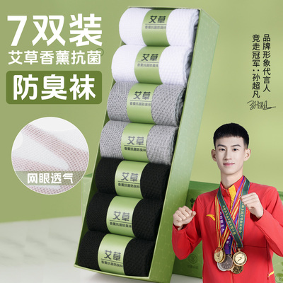 7A级专业防臭袜子夏季薄款