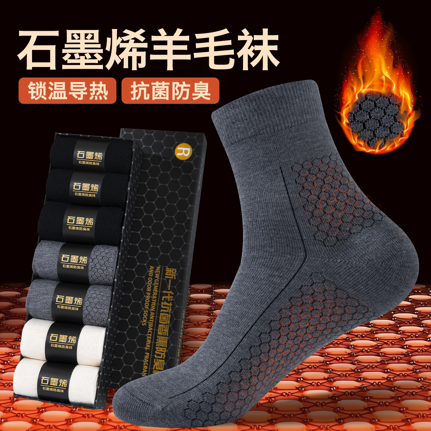 石墨烯袜子男发热羊毛袜秋冬季抗菌防臭保暖御寒男士中筒运动长袜