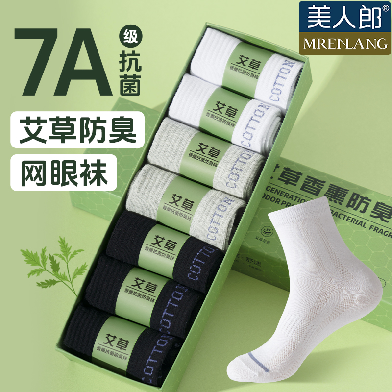 新疆棉男士襪子春夏季抗菌透氣純棉吸汗男生運動款防臭束腰中筒襪