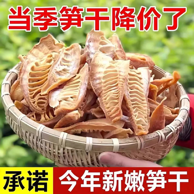 500g笋干干货农家自制竹笋干玉兰片干笋笋尖天目山土特产散装干货