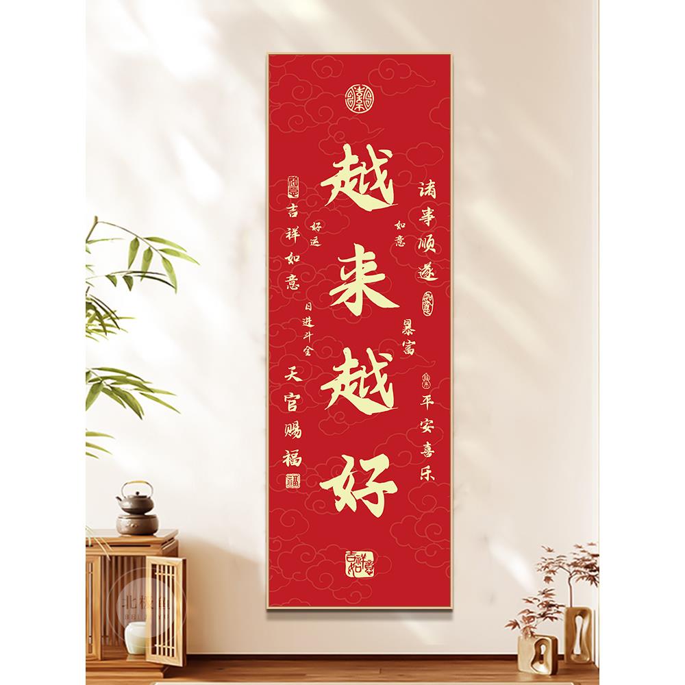 弘一法师越来越好字画八方来财挂画天官赐福客厅玄关画喜庆装饰画