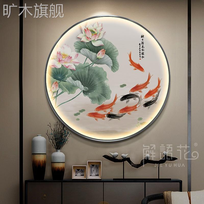 2023新款圆形灯画九鱼图荷花入户玄关装饰画新中式主卧室床头挂画图片