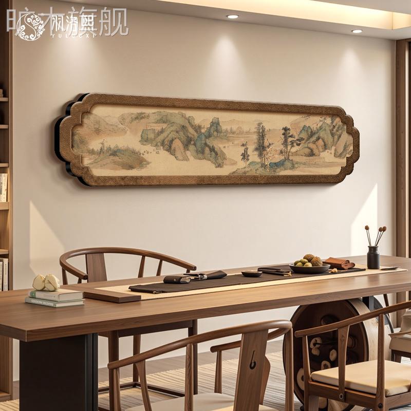 靠山图新中式茶台背景墙装饰画客厅别墅横版挂画民宿宋氏美学壁画