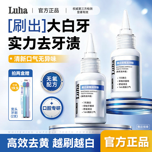 LUHA美白洁牙粉去黄去口臭牙渍牙垢牙菌斑洗白烟茶渍清洁亮白神器