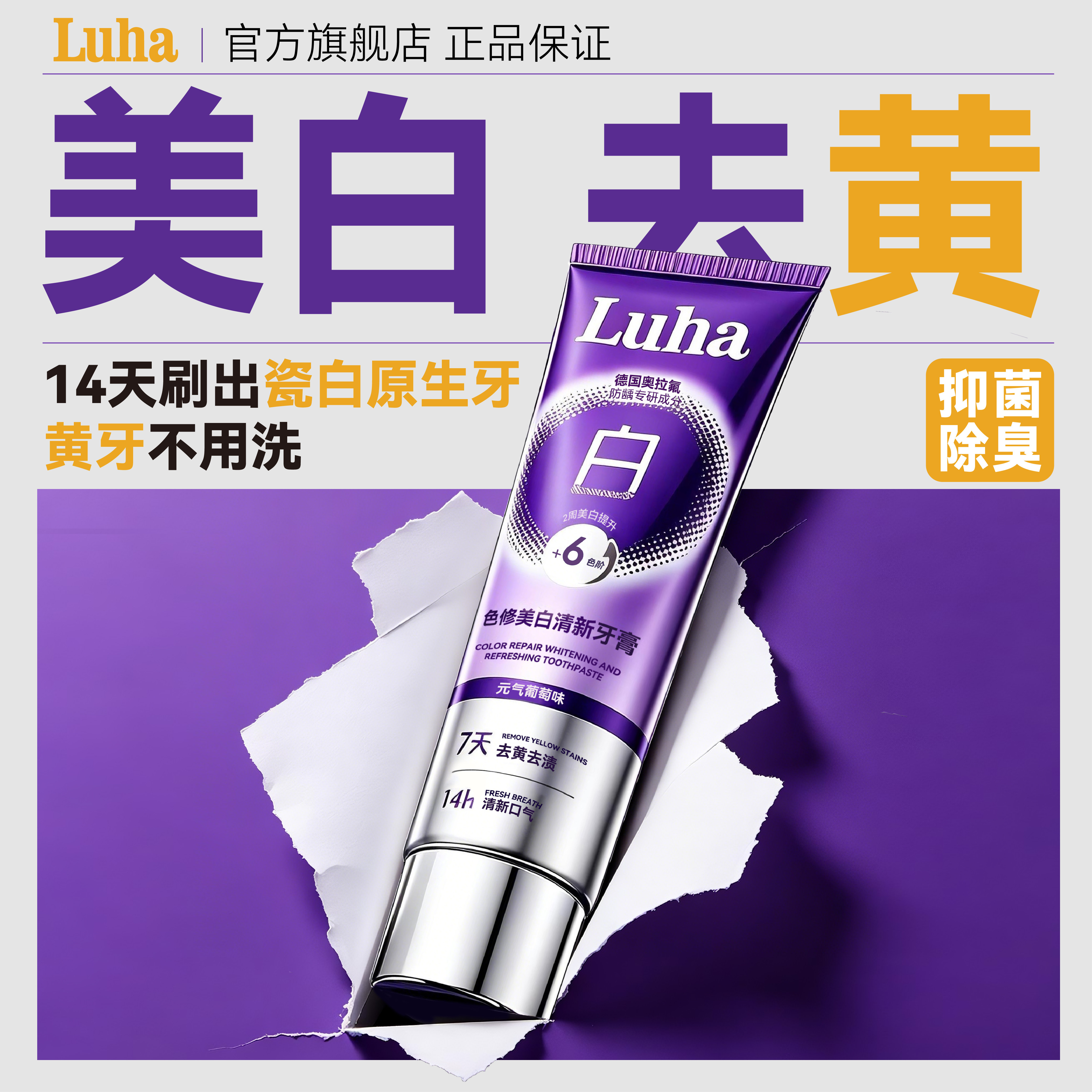 LUHA色修美白牙膏去黄去口臭除异味清新口气去牙渍牙菌斑防蛀成人