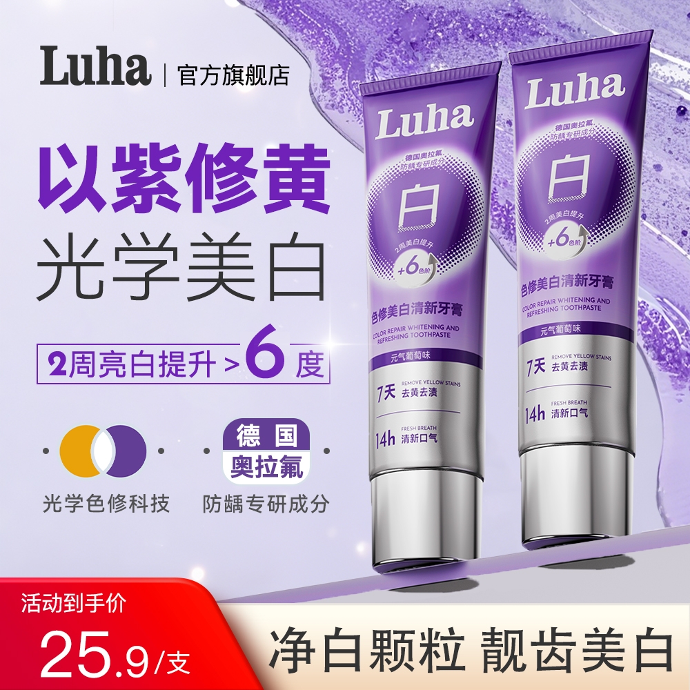 LUHA色修美白牙膏清新口气成人亮白牙齿去黄祛牙渍官方旗舰店正品