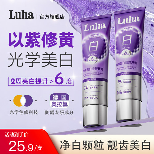 LUHA色修美白牙膏去黄清新口气