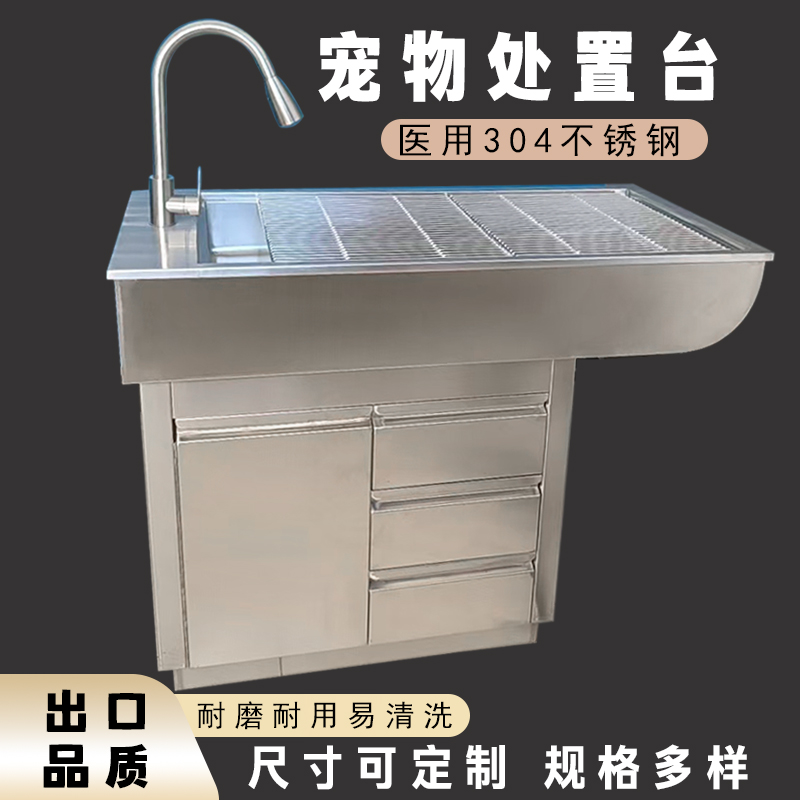 304不銹鋼手術臺寵物處置臺