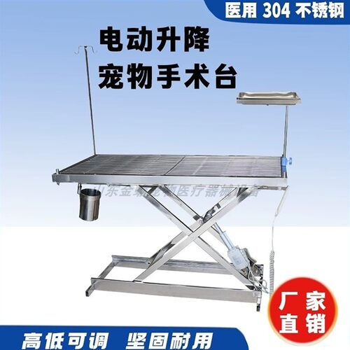 304不锈钢宠物医院液压手术台