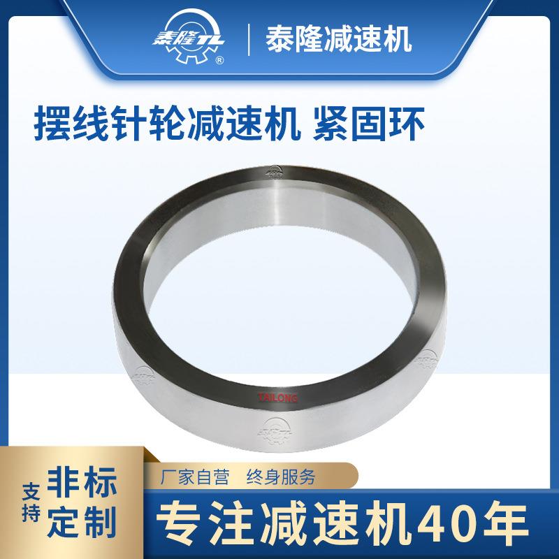 工厂自营|泰隆行星摆线针轮减速机配件立式卧式通用紧固环，摆环