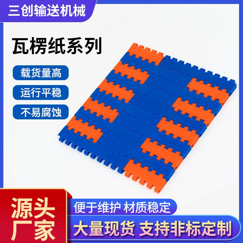 瓦楞纸输送带平板塑料输送带尼龙链板输送网带输送设备配件链板现
