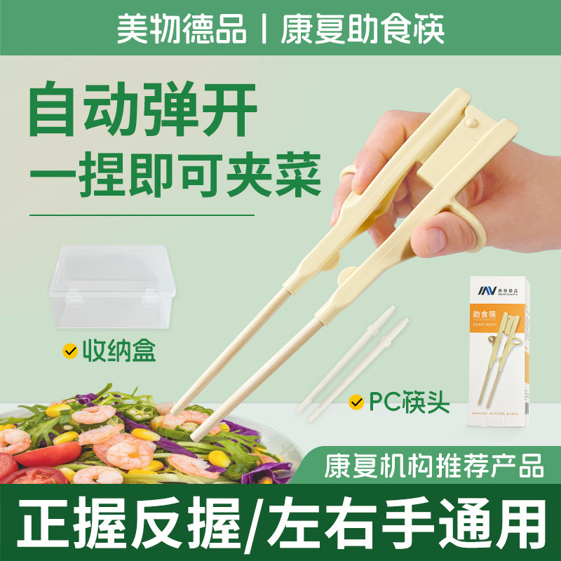 老年人辅助筷子中风偏瘫手抖助食筷左右手通用吃饭辅助康复训练筷